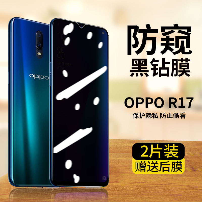 OPPOR17防窥钢化膜全屏覆盖抗蓝光防偷窥oppor17pro手机膜屏保适用于PBEM00黑边防爆玻璃膜防滑超薄保护贴膜