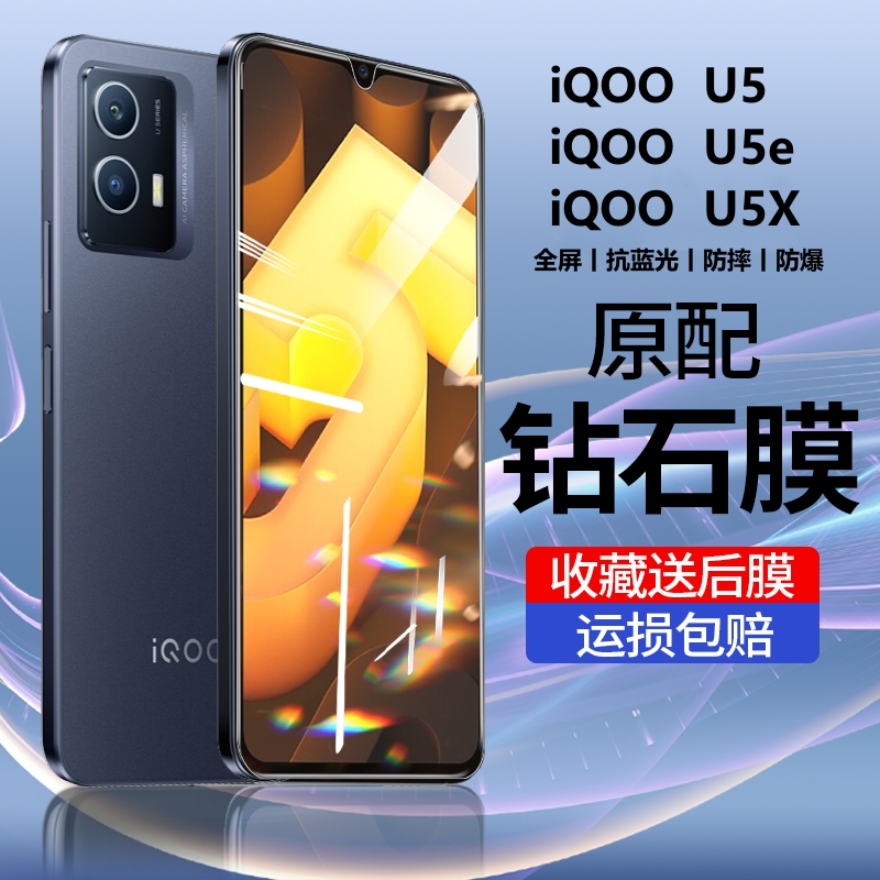 iqoou5钢化膜全屏抗蓝光