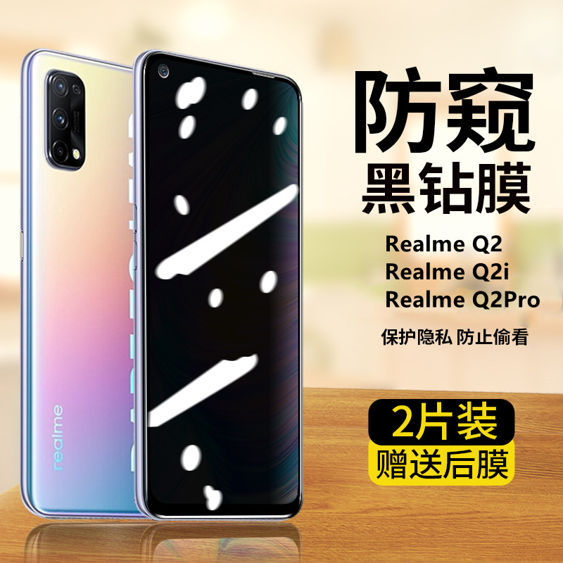 RealmeQ2防窥钢化膜全屏蓝光防偷窥realmeq2i手机膜屏保适用于realmeq2pro黑边全包防摔爆玻璃膜超薄保护贴膜