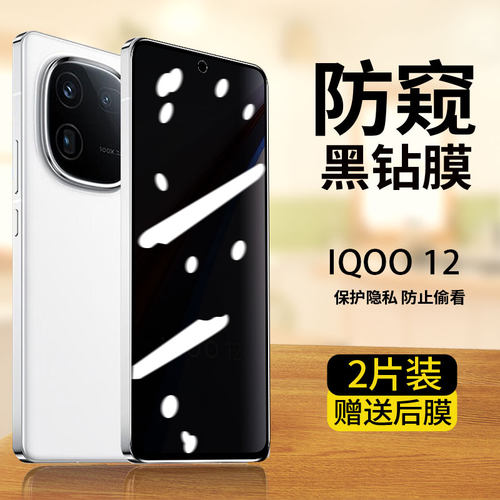 iqoo12钢化膜全屏蓝光