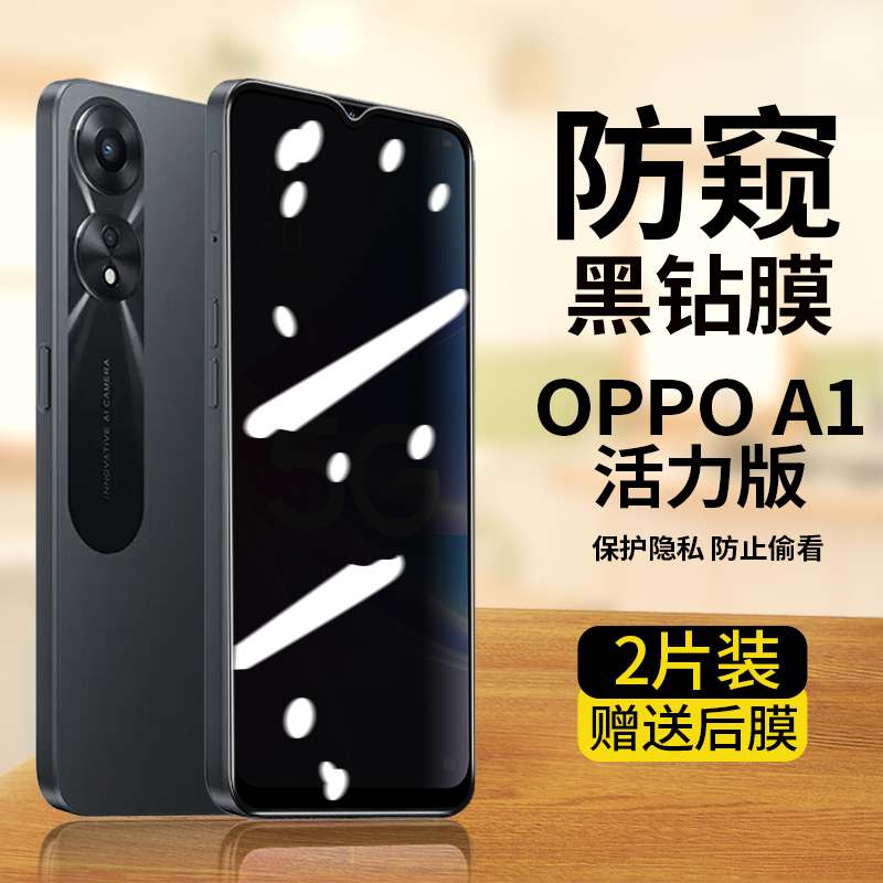 oppoa1活力版防窥钢化膜全屏