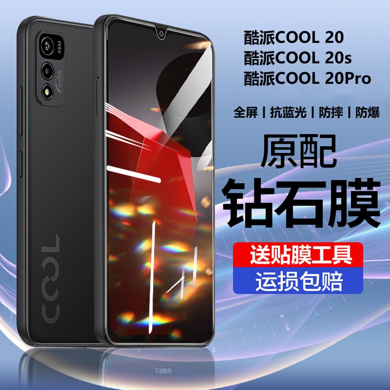 酷派cool20钢化膜全屏蓝光