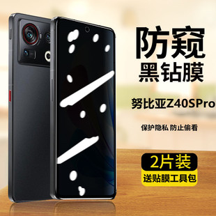 适用努比亚z40spro防窥钢化膜蓝光全屏努比亚z40spro防窥手机膜努比亚z40spro防偷窥膜努比亚z40spro防窥膜