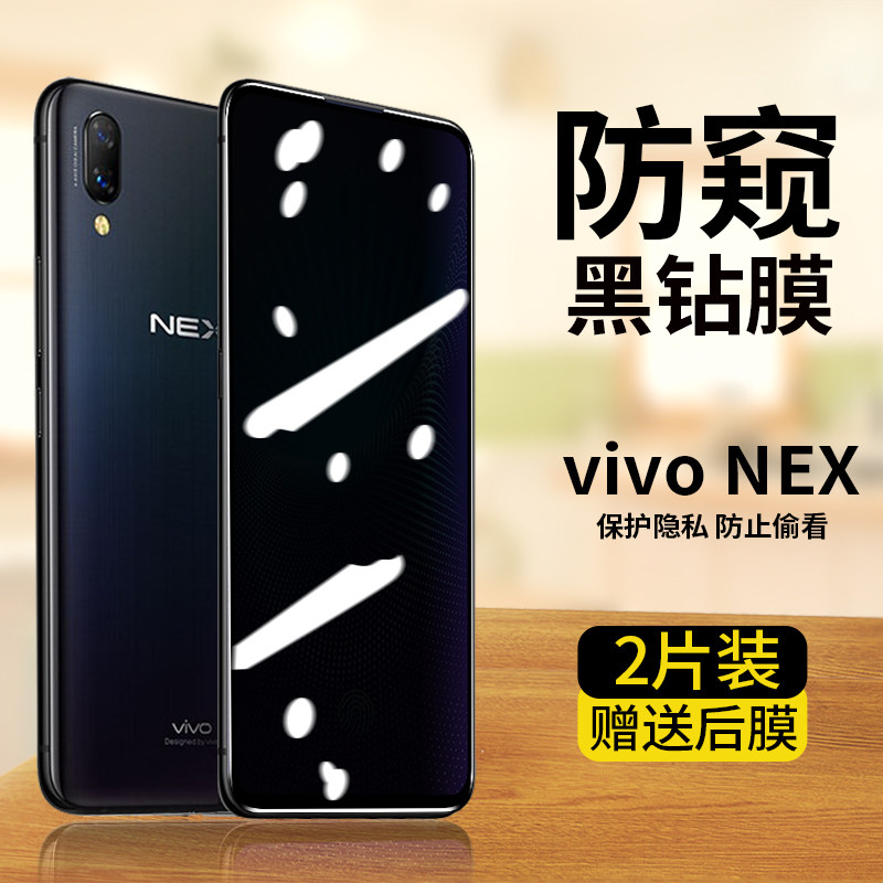 vivonex防窥钢化膜全屏覆盖抗蓝光防偷窥nex旗舰版手机膜屏保适用于nexs黑边防爆玻璃膜防滑超薄nexa保护贴膜