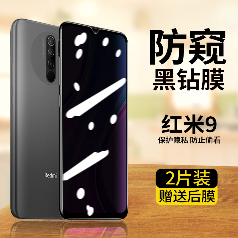 红米9防窥钢化膜全屏蓝光防偷窥红米9a手机膜屏保适用于Redmi9黑边全包防摔防爆Redmi9a玻璃膜超薄保护贴膜