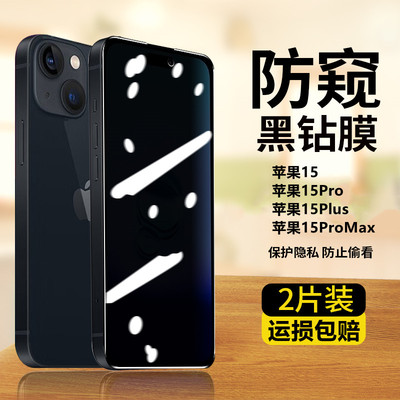 适用苹果15防窥钢化膜全屏
