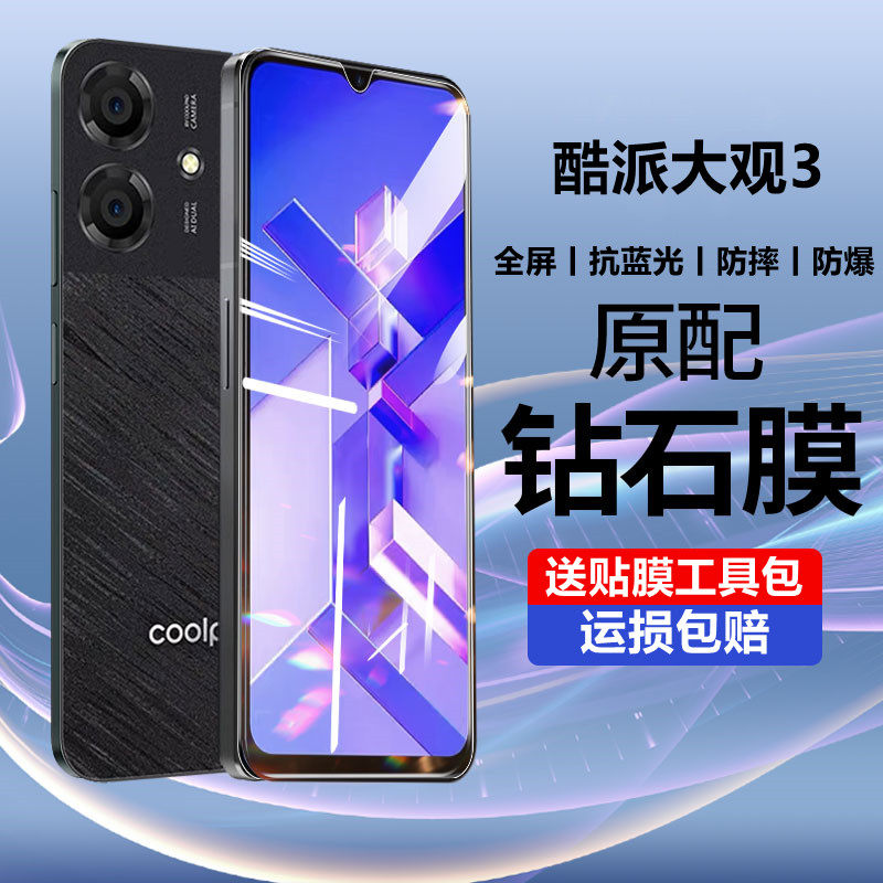 适用酷派大观3钢化膜全屏酷派大观3手机膜酷派大观3的钢化膜防摔防爆酷派大观3的手机膜酷派大观3手机钢化膜