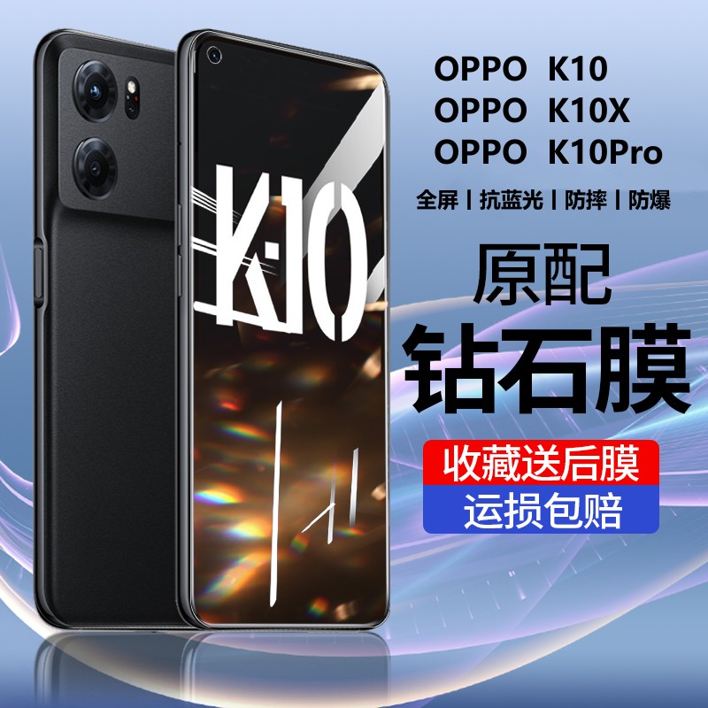 OPPOK10钢化膜全屏覆盖防蓝光k10x的手机膜屏保k10pro适用于K10活力版防摔防爆玻璃膜防滑防指纹超薄保护贴膜 3C数码配件 手机贴膜 原图主图