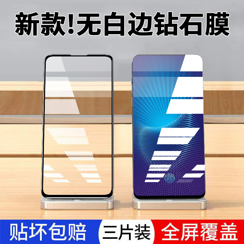 全屏覆盖钢化膜蓝光钻石防爆