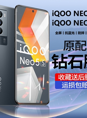 iqooneo5s钢化膜iqooneo5se全屏覆盖防蓝光V2157A的手机膜屏保V2154A适用于防摔防爆玻璃膜防滑超薄保护贴膜