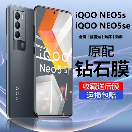 iqooneo5s钢化膜全屏覆盖抗蓝光