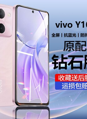 vivoy100i钢化膜全屏y100i手机膜屏保适用y100i的钢化膜蓝光防摔防爆玻璃V2279A贴膜高清y100i的手机膜y100i