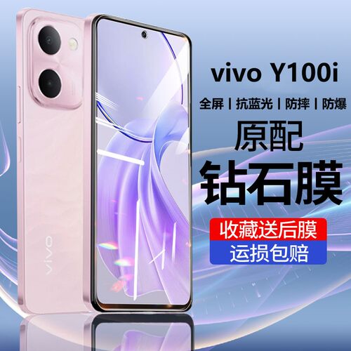 vivoy100i钢化膜全屏蓝光
