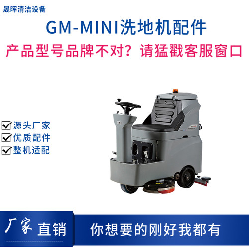 高美GAOMEI GM-MINI洗地机配件针刷盘吸水胶条吸排水管电机充电器