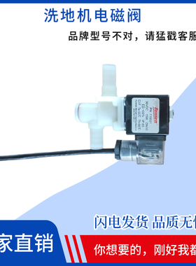 Bennett贝纳特Smart510B洗地机配件电磁阀放水阀出水阀水量控制阀