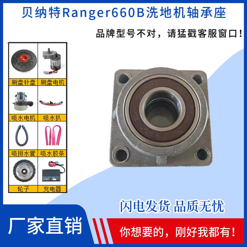 BENNETT贝纳特Ranger660B洗地机配件驱动后轮大轮行走轮轴承套座