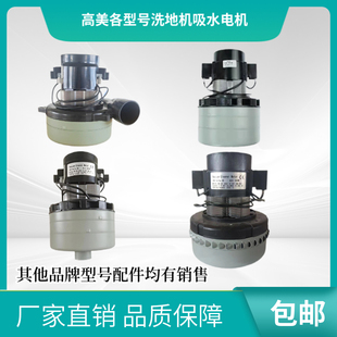 高美洗地机吸水电机马达风机配件大全拖地机吸风泵GM50B水泵电机