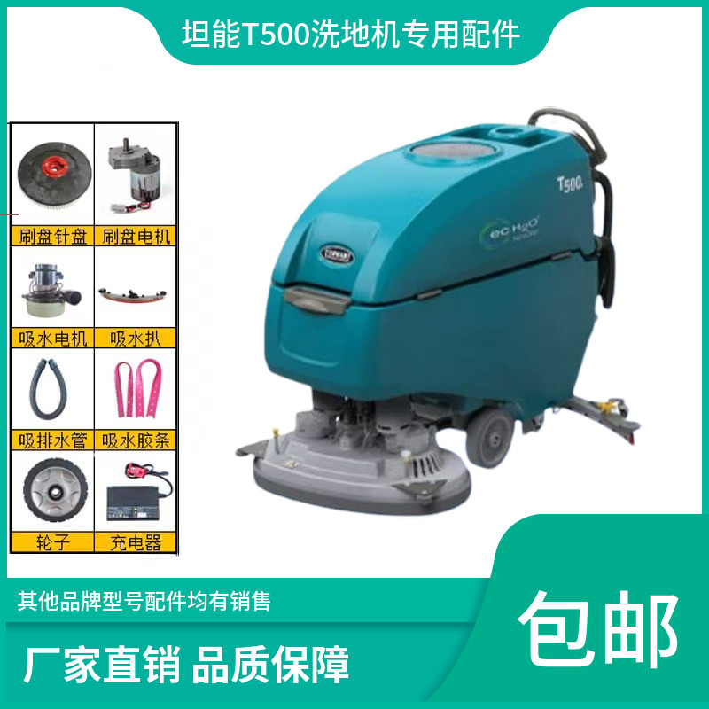 坦能T500E洗地机配件针盘刷盘胶条吸排管电机充电器大轮电瓶法兰,清洗/食品/商业设备,扫地机/擦地机/洗地机,淘宝优惠券,粉丝福利购,淘宝优惠卷