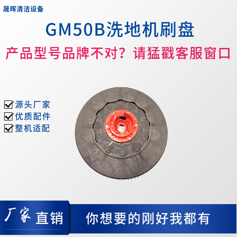 高美GAOMEI GM50B洗地机配件刷盘毛刷地刷圆盘刷磨盘耐磨刷丝针盘