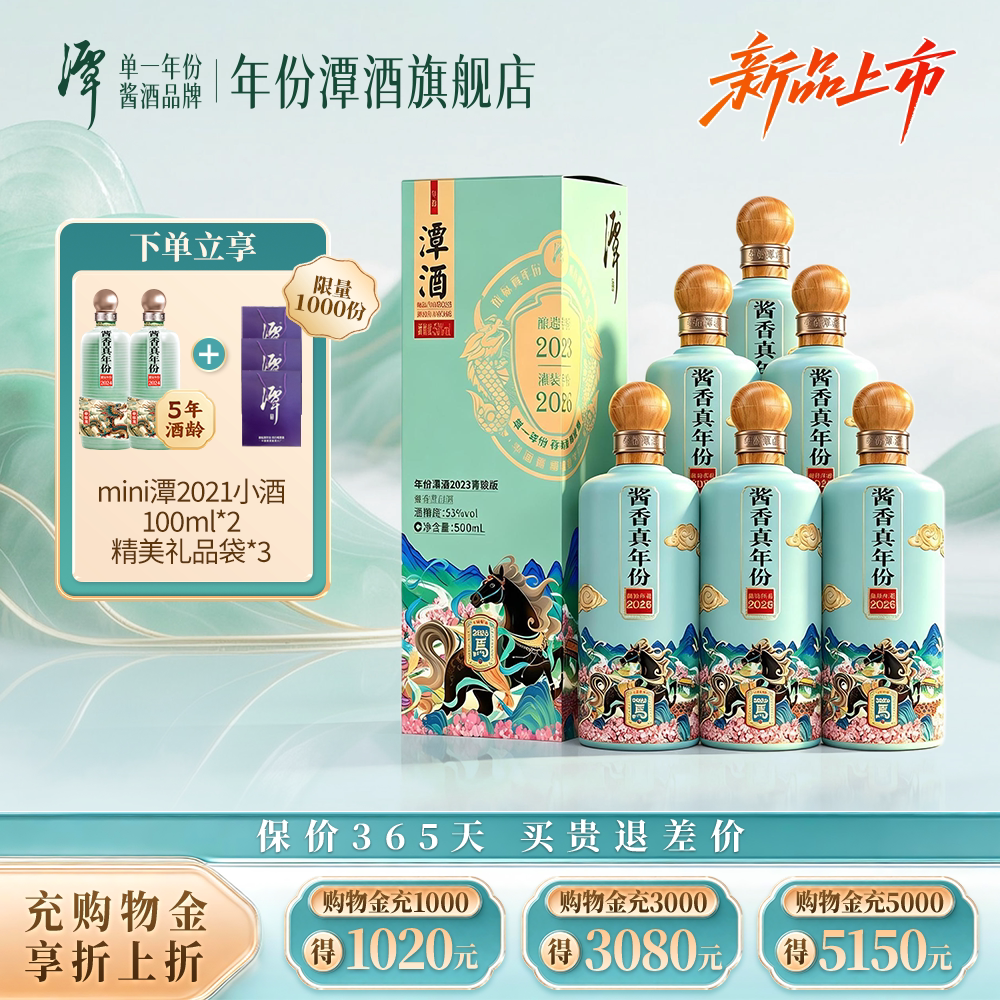 年度新品年份潭酒2023 纯粮大曲坤沙酱香白酒53度限量送礼收藏