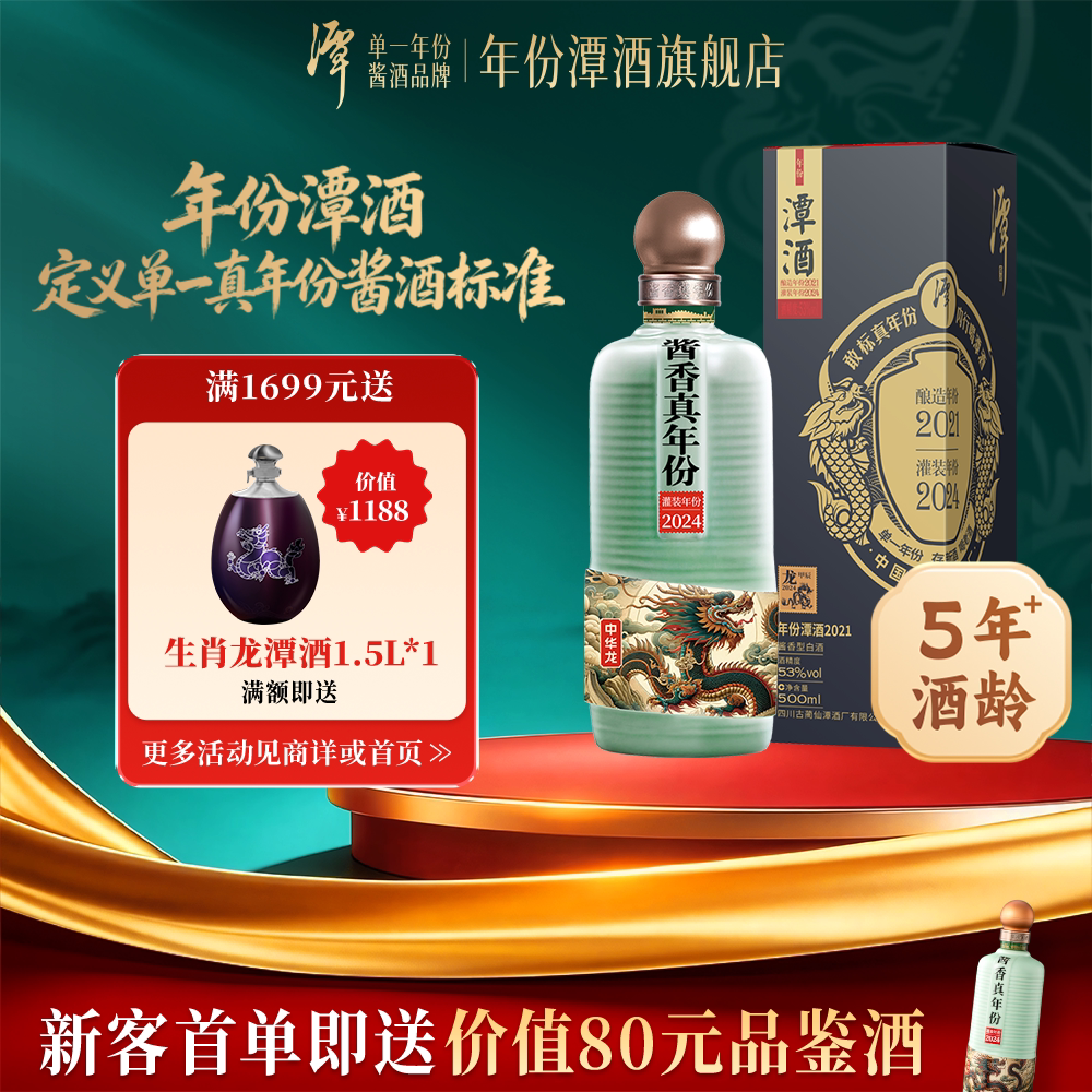 年份潭酒5年酒龄单一真年份酱酒图片
