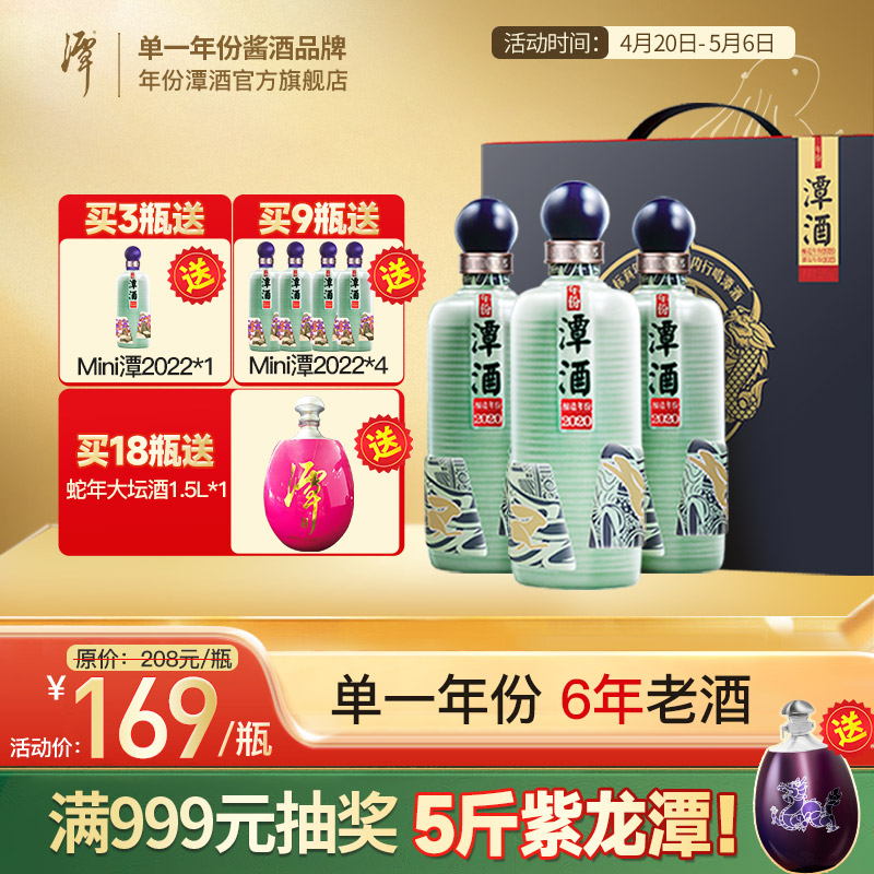 【6年老酒】年份潭酒2020年酿53度酱香型白酒3瓶装大曲坤沙纯粮酒
