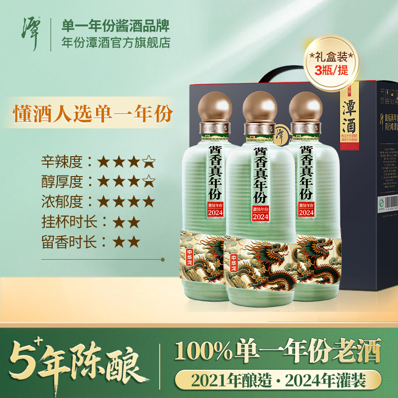 潭酒5年陈酿53度酱香型白酒礼盒大曲坤沙酱酒2021年份窖藏原浆酒