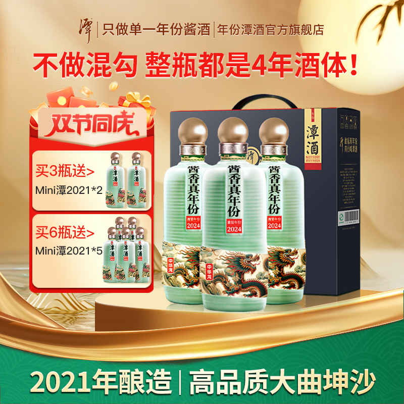 【酒厂直营】年份潭酒2021龙年纯粮食酒53度大曲坤沙酱香型白酒