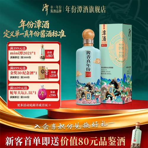 年份潭酒2023青骏版酱香型白酒