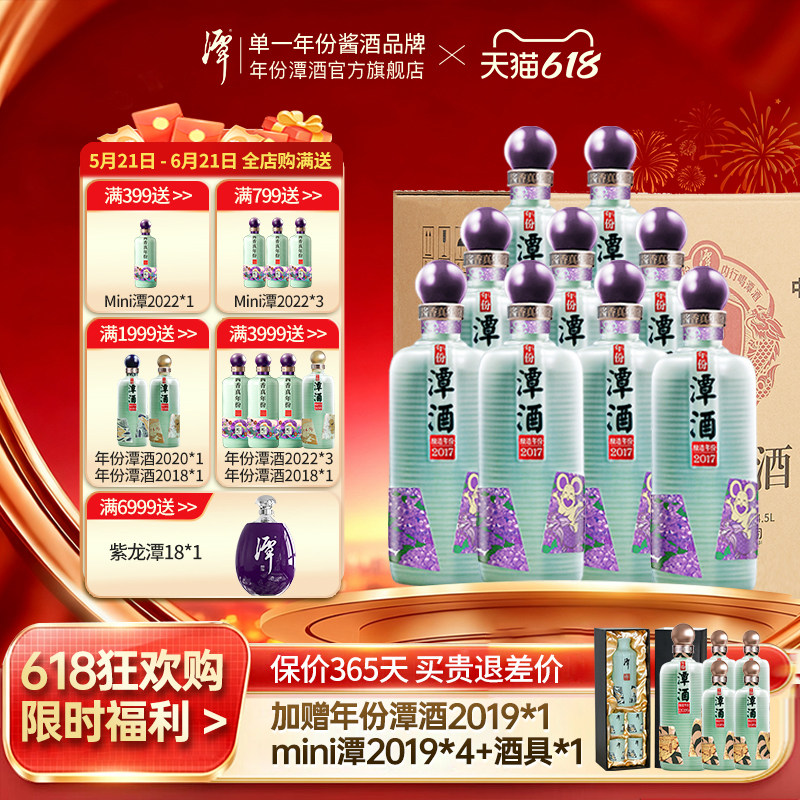 潭酒9年陈酿53度酱香型白酒大曲坤沙酱酒2017年份窖藏原浆粮食酒