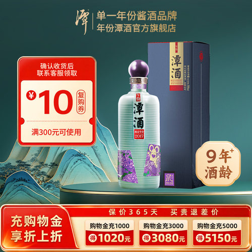 潭酒9年陈酿53度酱香型大曲坤沙