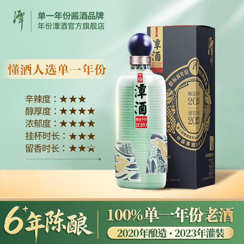 潭酒6年陈酿53度酱香型白酒大曲坤沙酱酒2020年份窖藏原浆粮食酒