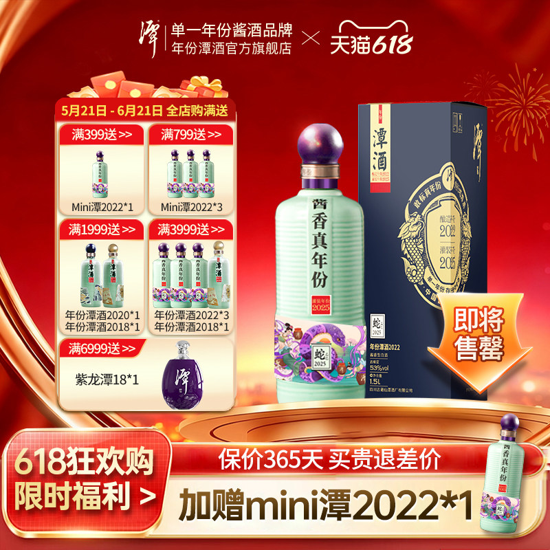 年份潭酒单一年份酱酒 大曲坤沙纯粮酱香型白酒 单瓶试饮推荐