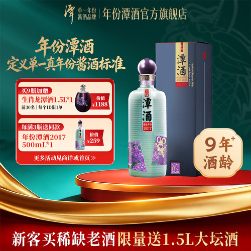 潭酒9年陈酿53度酱香型大曲坤沙