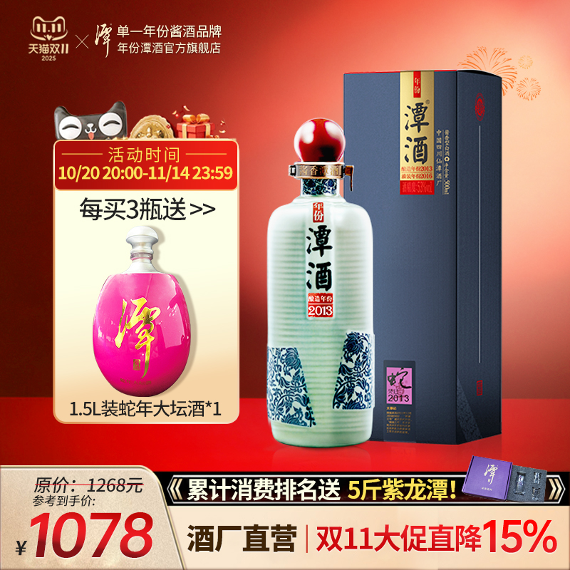 年份潭酒2013酱香型白酒53度12年
