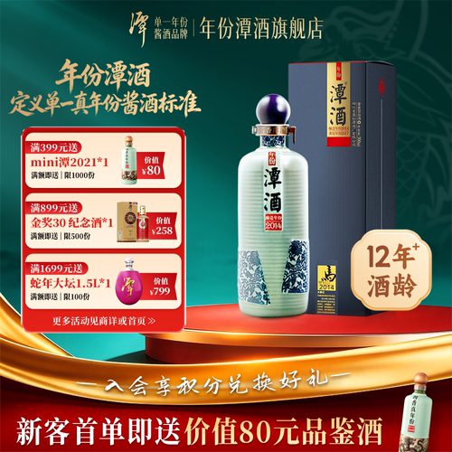 年份潭酒2014酱香型白酒53度