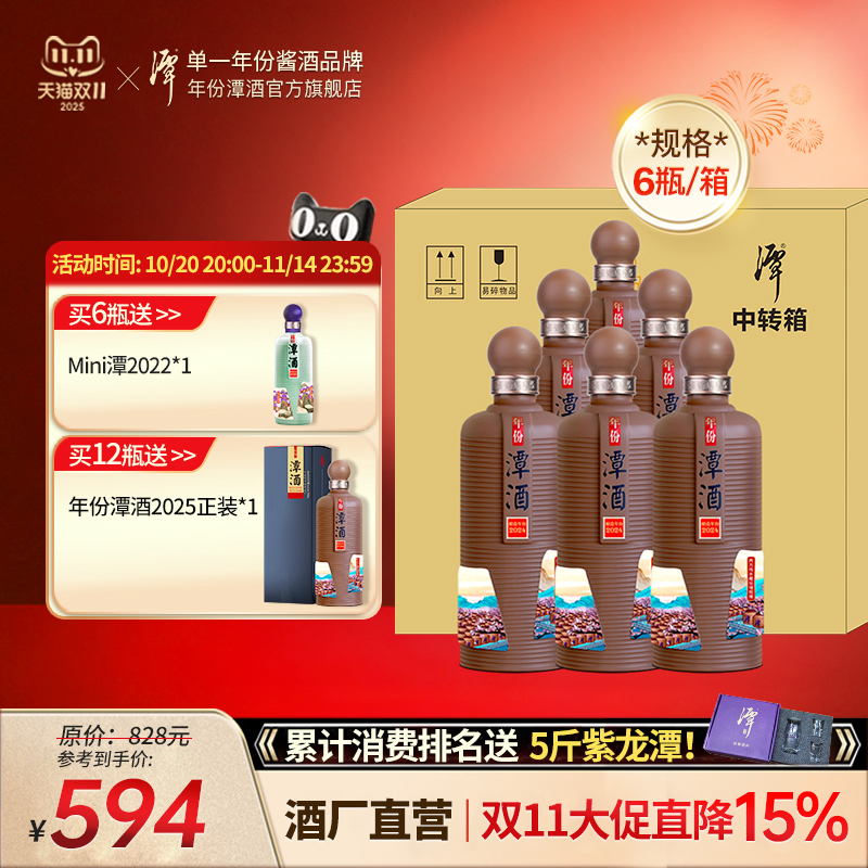 【活动】年份潭酒2025大曲坤沙53度酱香型白酒纯粮食酒单一年份