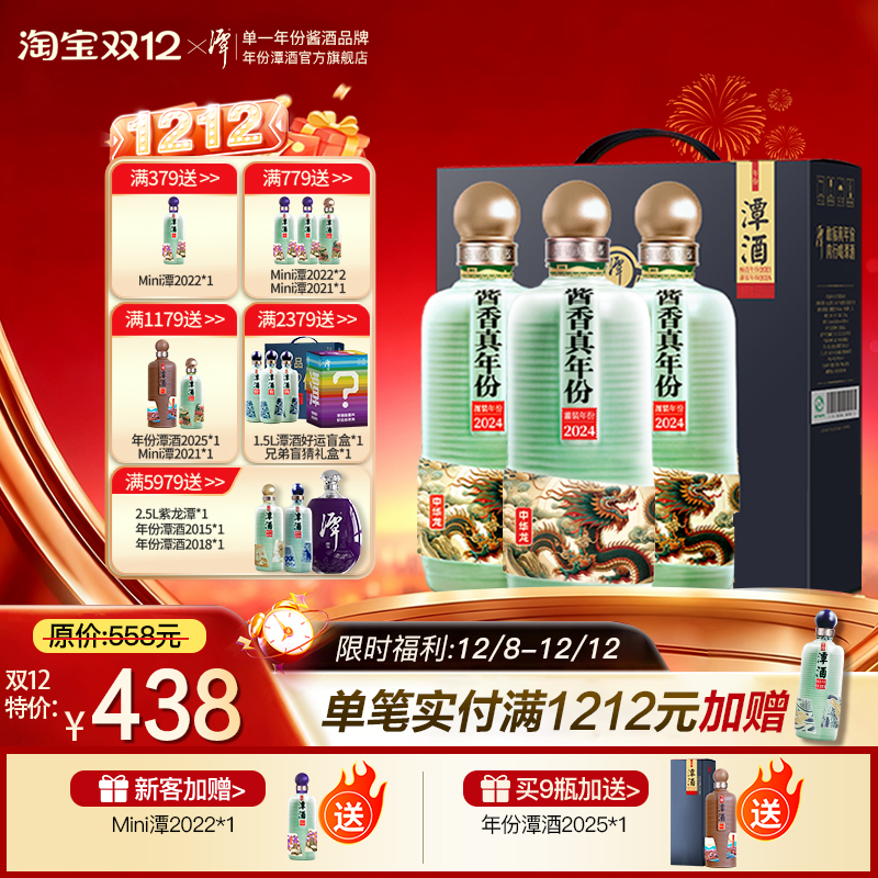 【酒厂直营】年份潭酒2021龙年纯粮食酒53度大曲坤沙酱香型白酒