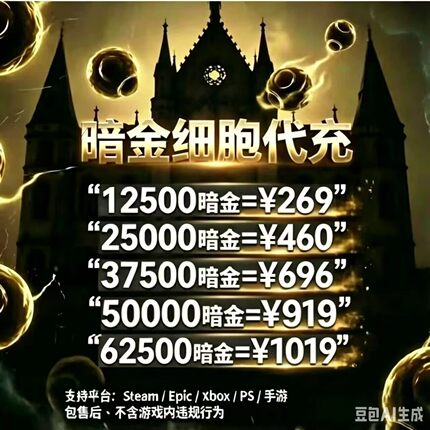 黎明杀机暗金代充支持全平台充值可多次充值靠谱充值安全