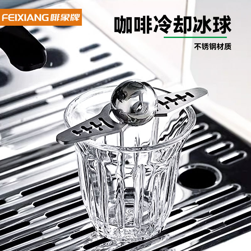 啡象不锈钢支架paragon冰球冲煮