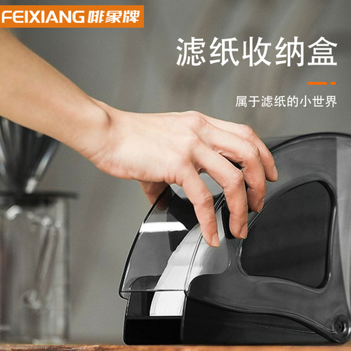 啡象牌咖啡滤纸收纳盒