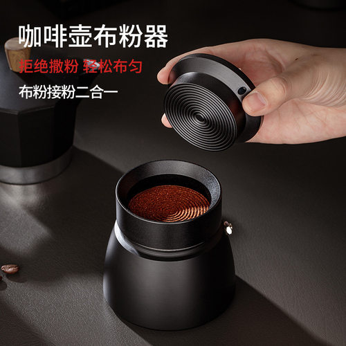 摩卡壶铝合金布粉器单双阀2-3杯接粉环螺纹底摩卡壶咖啡粉布平器