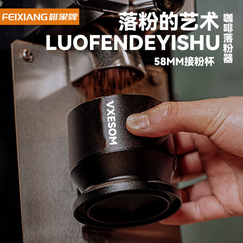 啡象牌磨豆机接粉打散粉手冲意