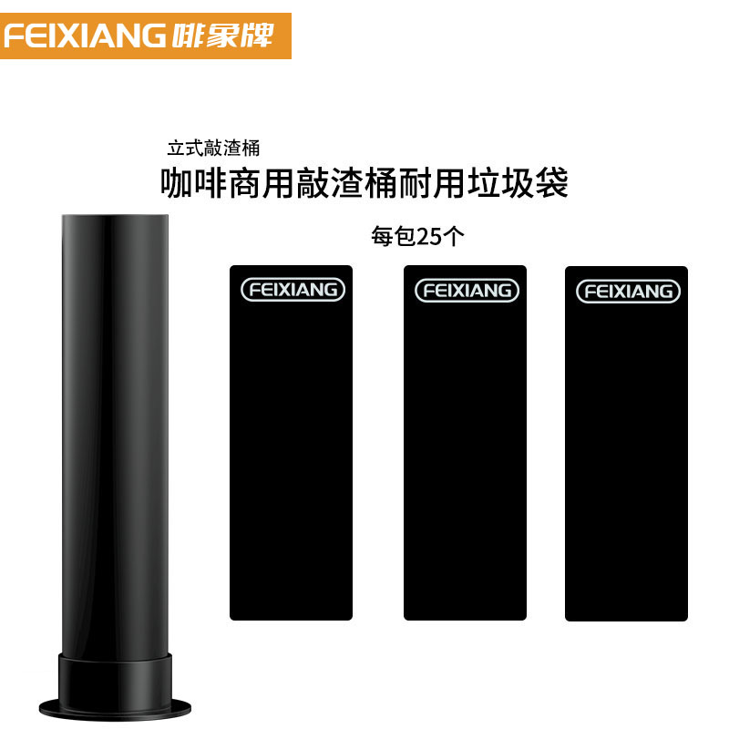 啡象牌咖啡粉渣桶垃圾袋立式