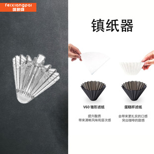 啡象牌手冲咖啡镇纸器文山滤杯滤纸压纸神器两用镇纸器V60滤杯