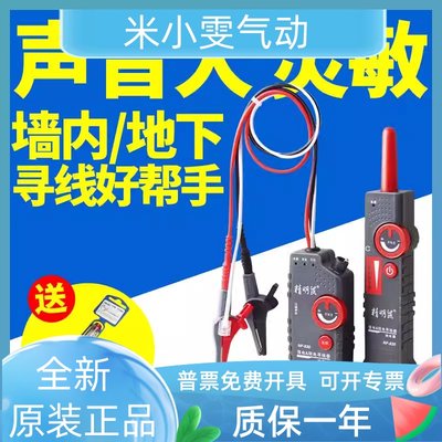 精明鼠NF819 NF-820墙体电线暗线查线器强电寻线仪测线仪可寻220v