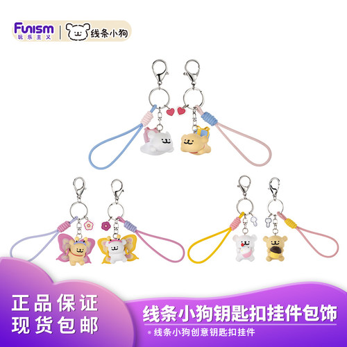 正品新款玩乐主义可爱小挂件公仔线条小狗创意钥匙扣年情侣钥匙链