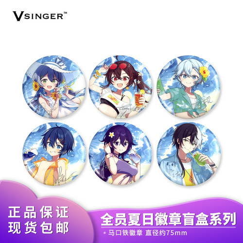 官方正品 Vsinger全员夏日 夏日徽章盲盒 二次元周边