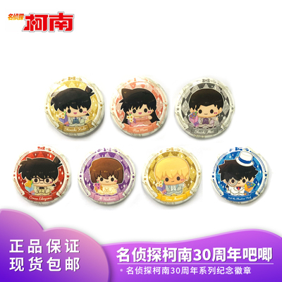 灵动创想 30周年纪念名侦探柯南马口铁吧唧 基德徽章盲盒周边谷子
