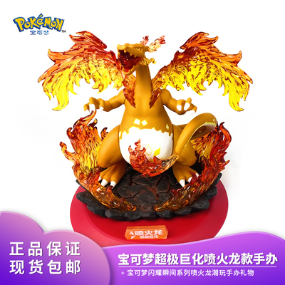 正品玩乐主义宝可梦喷火龙超极巨化伊布皮卡丘周边潮玩手办礼物